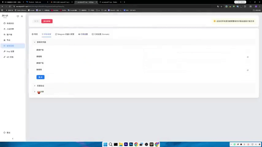 3X-UI 操作截图