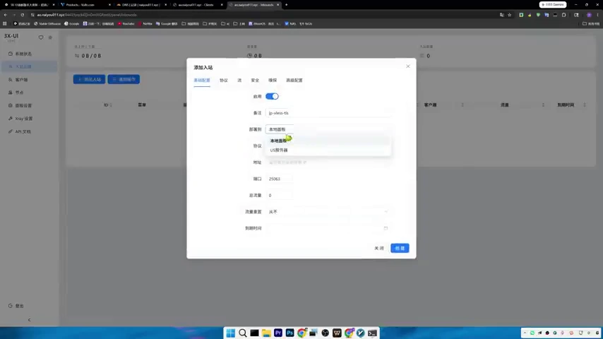3X-UI 操作截图