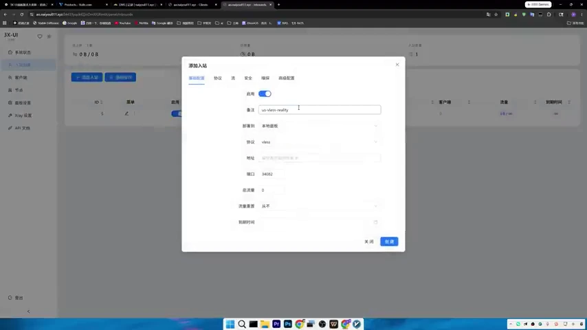 3X-UI 操作截图