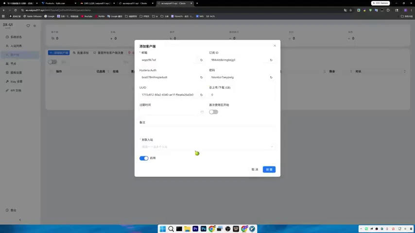 3X-UI 操作截图