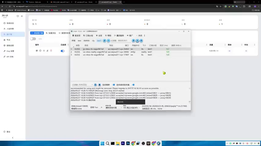3X-UI 操作截图